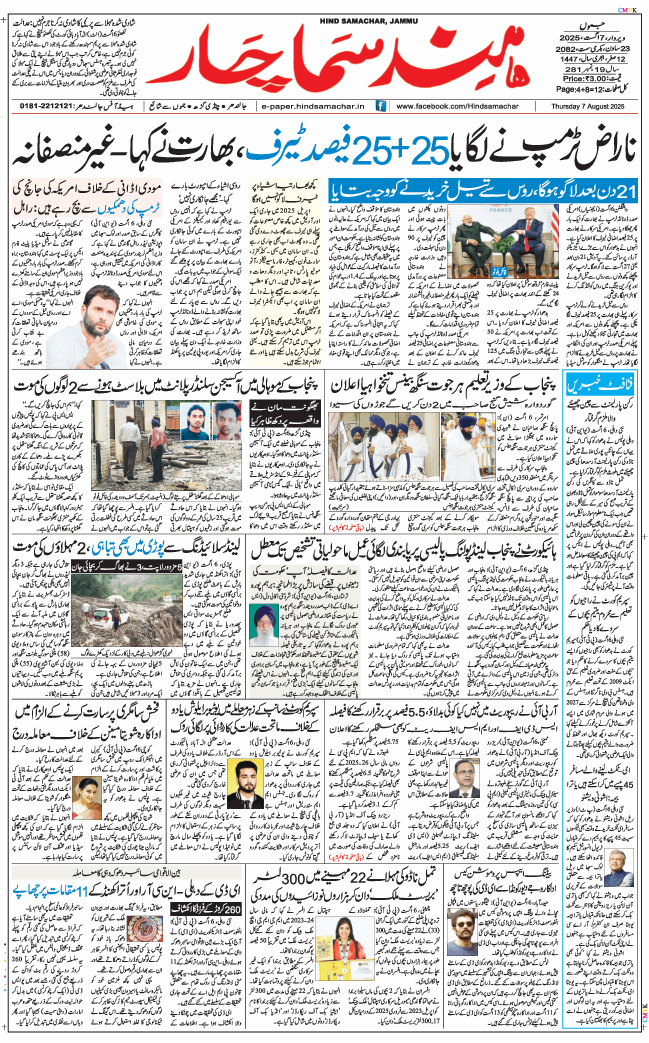Jammu 2025-08-07
