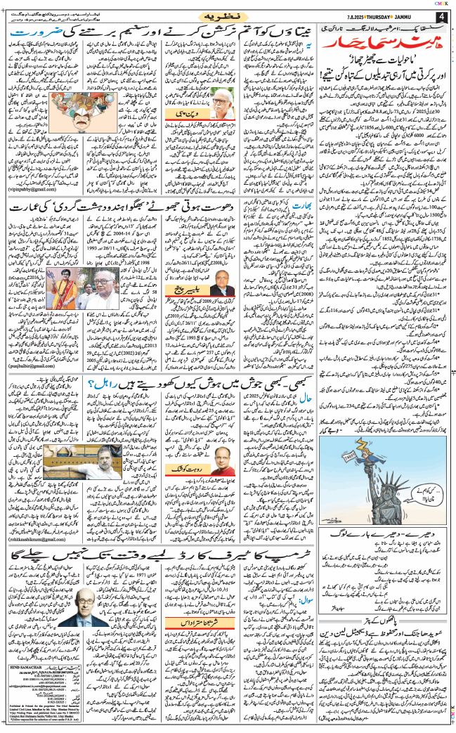 Jammu 2025-08-07