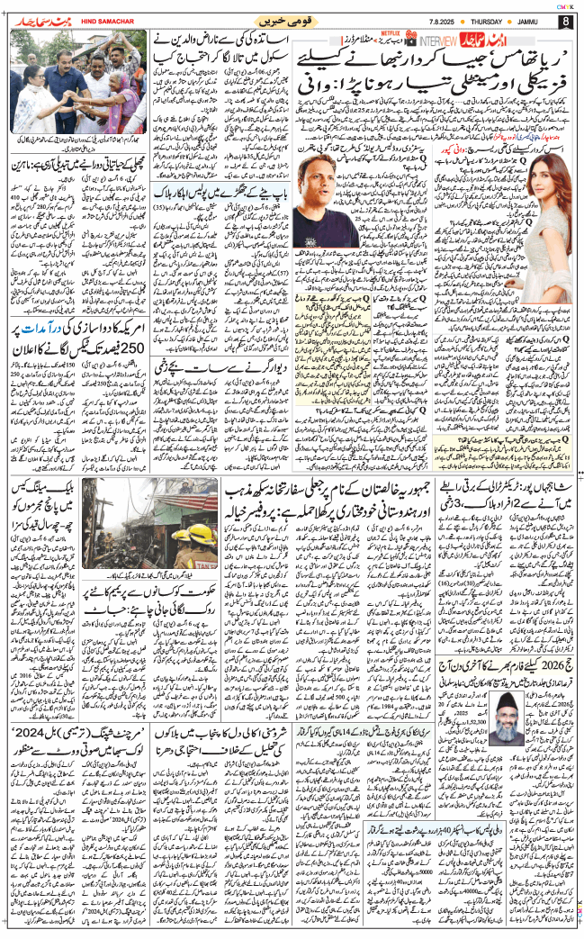 Jammu 2025-08-07