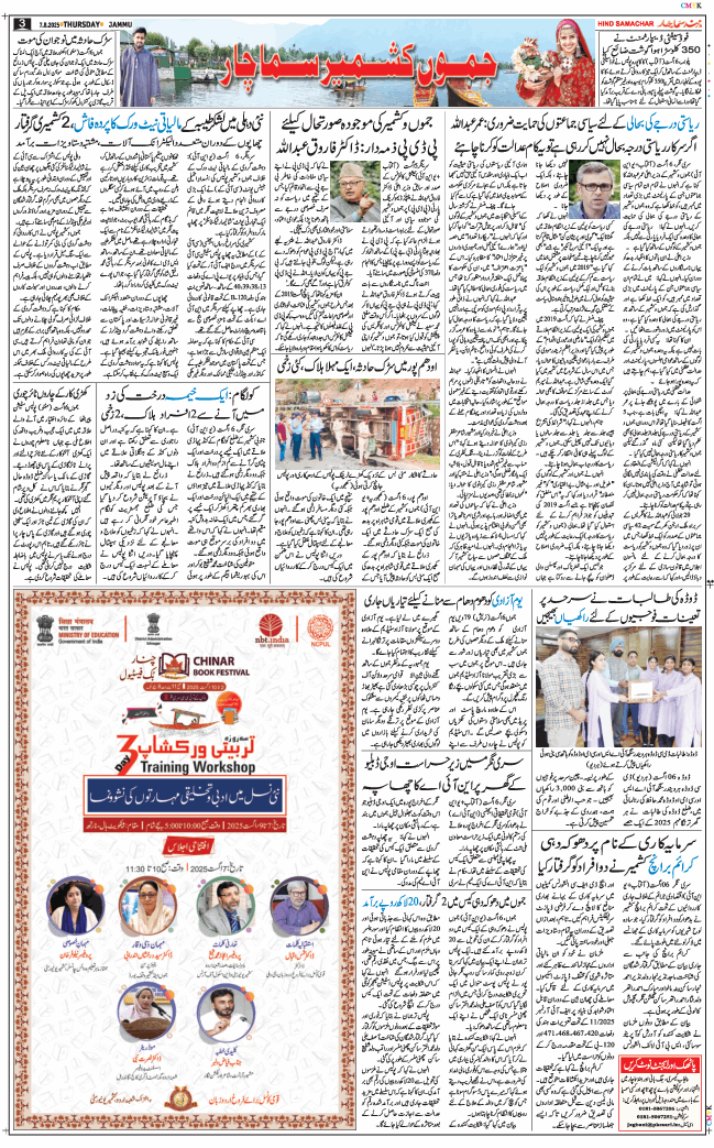 Jammu 2025-08-07