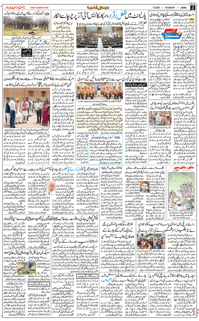 Jammu 2025-08-07