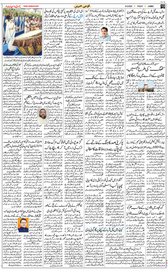 Jammu 2025-08-08
