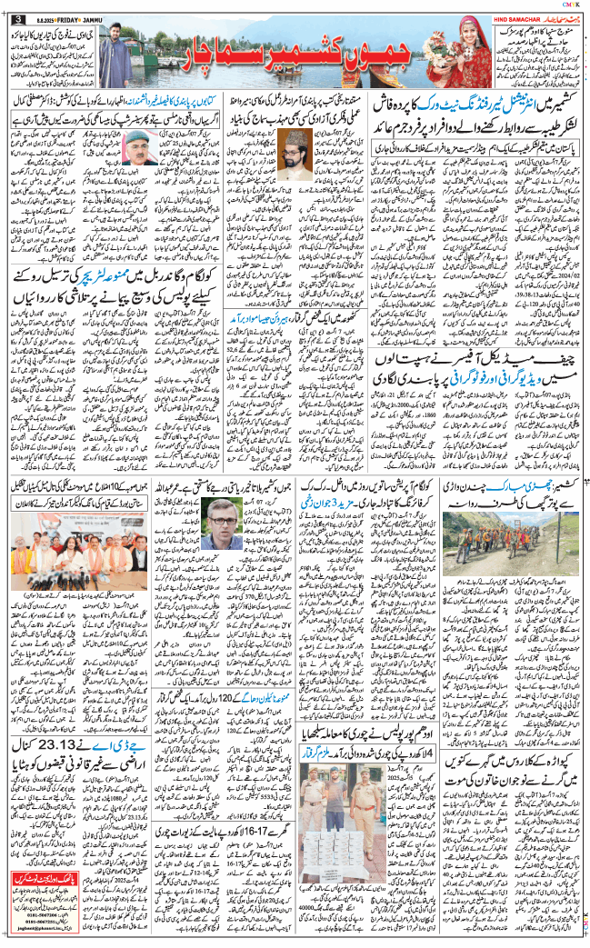 Jammu 2025-08-08