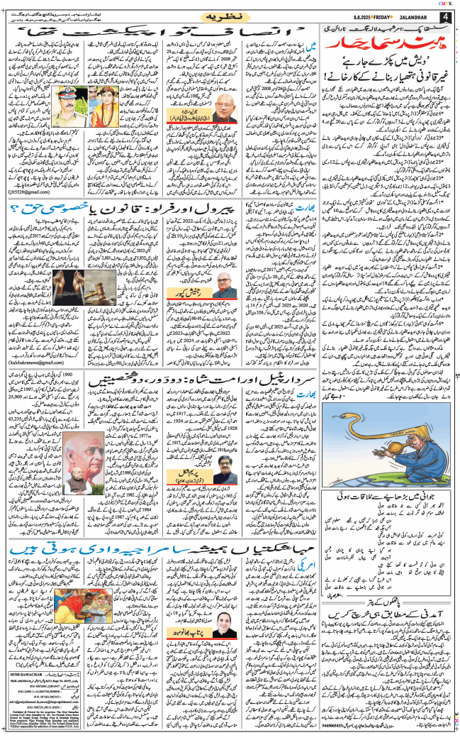 Main Edition 2025-08-08