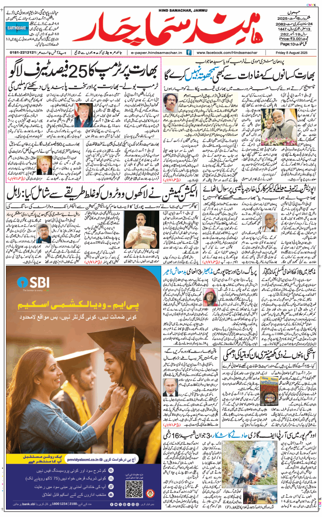 Jammu 2025-08-08
