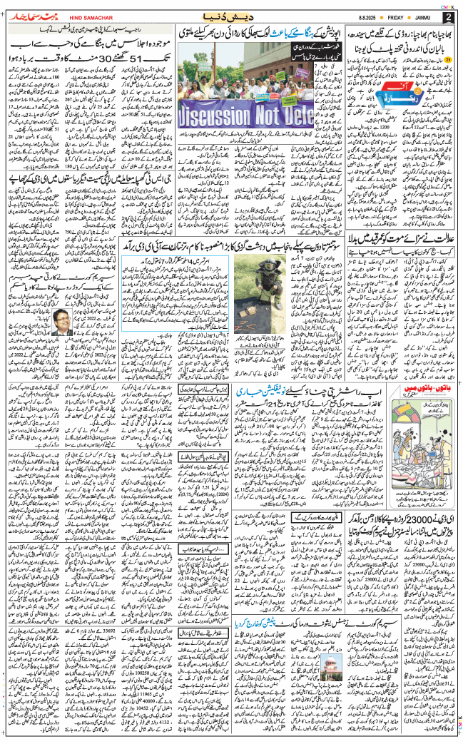 Jammu 2025-08-08
