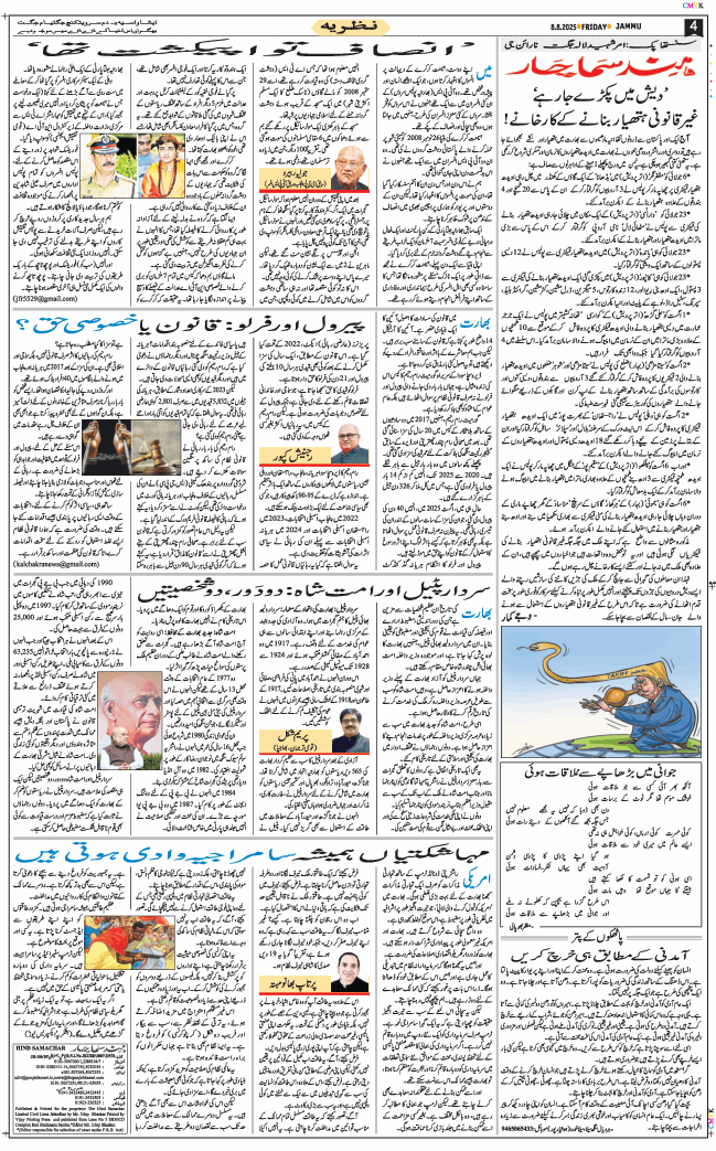 Jammu 2025-08-08