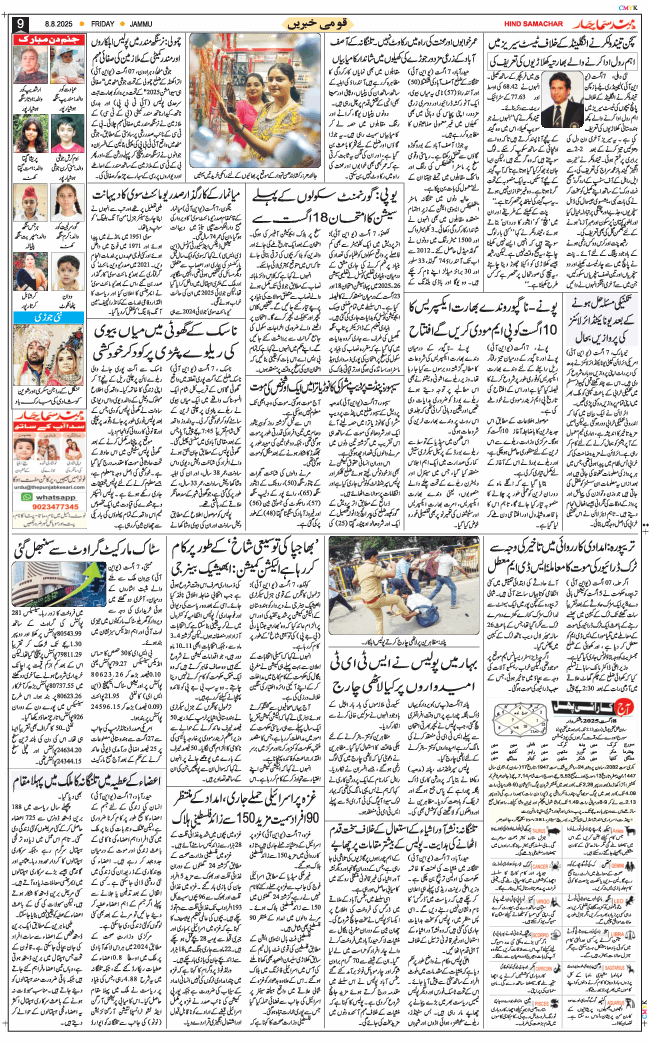 Jammu 2025-08-08