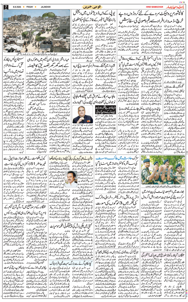Main Edition 2025-08-08