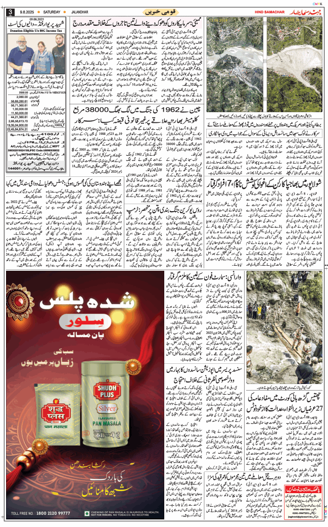 Main Edition 2025-08-09