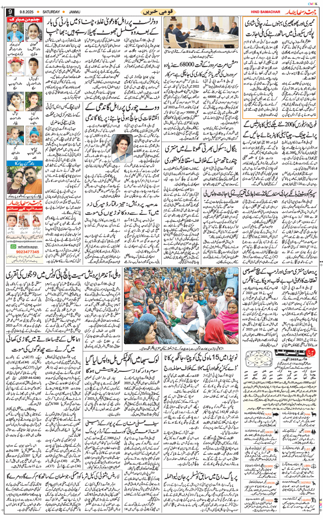 Jammu 2025-08-09
