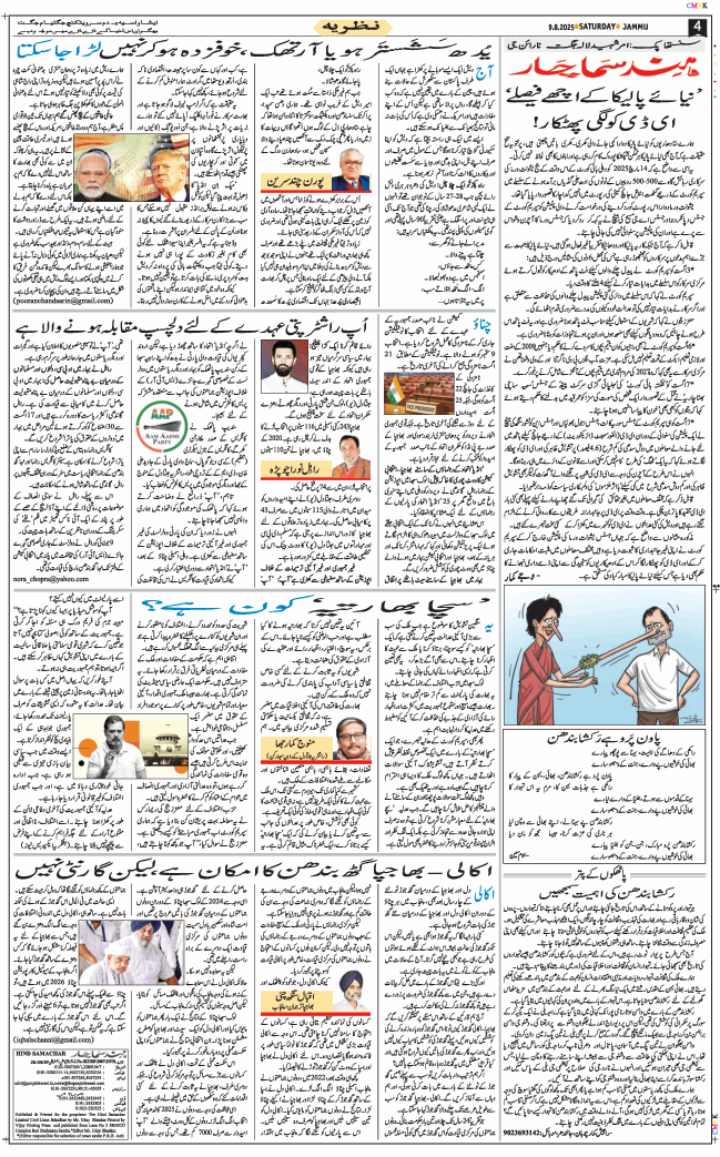 Jammu 2025-08-09