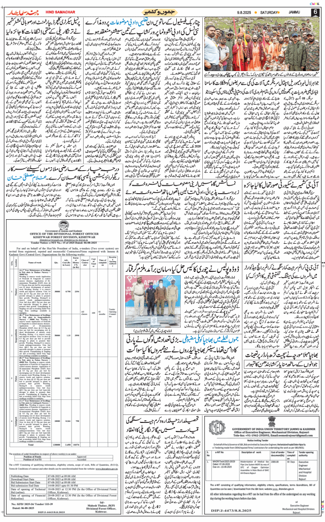 Jammu 2025-08-09