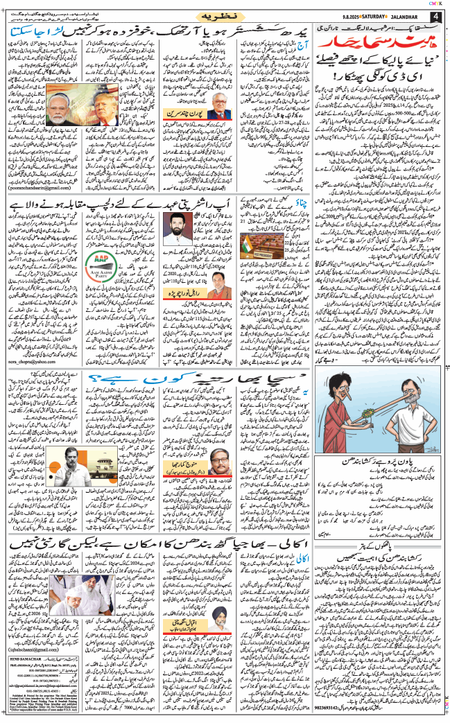 Main Edition 2025-08-09