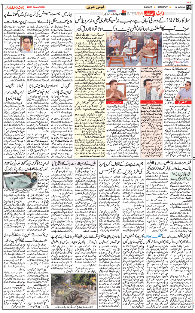 Main Edition 2025-08-09