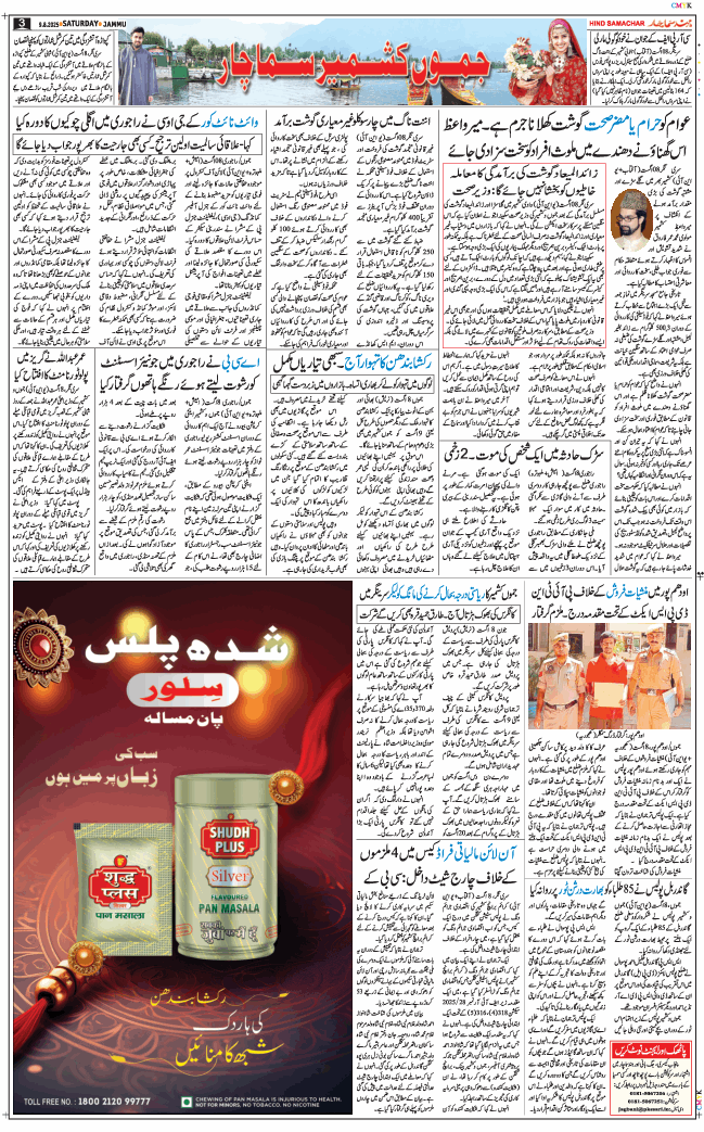 Jammu 2025-08-09