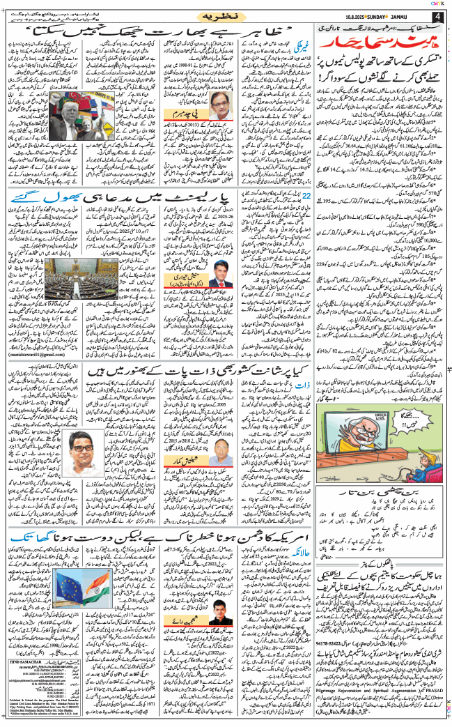 Jammu 2025-08-10