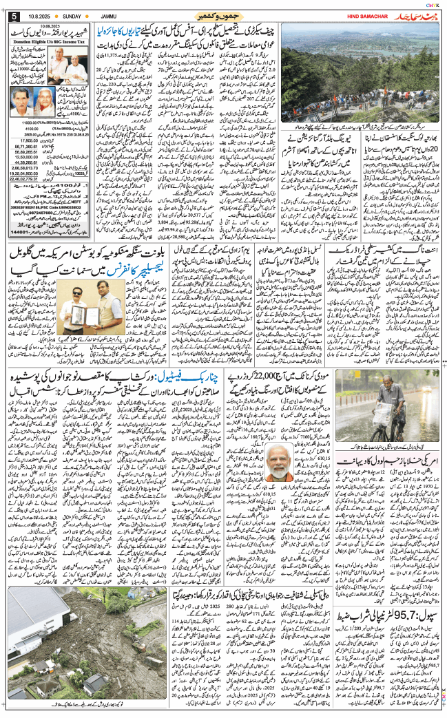 Jammu 2025-08-10