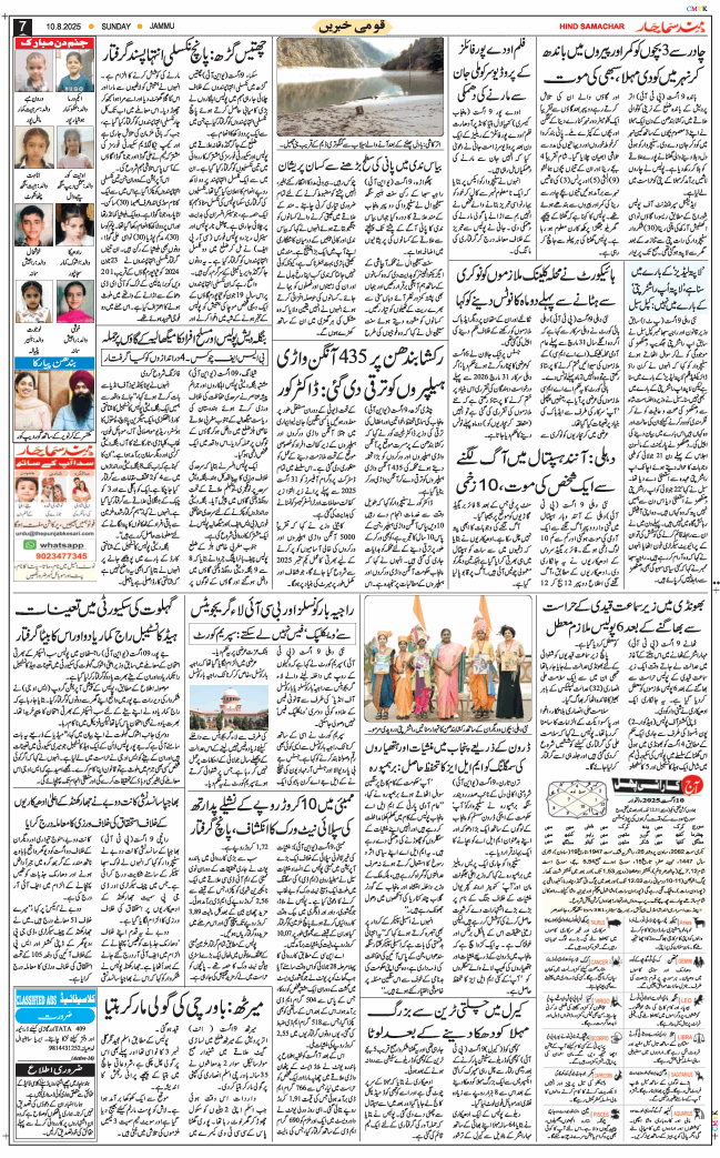 Jammu 2025-08-10