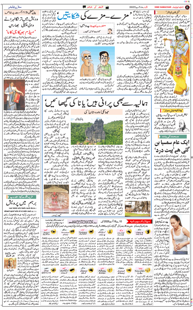 Main Edition 2025-08-10