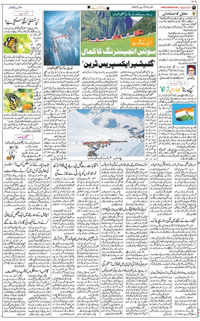 Jammu 2025-08-10