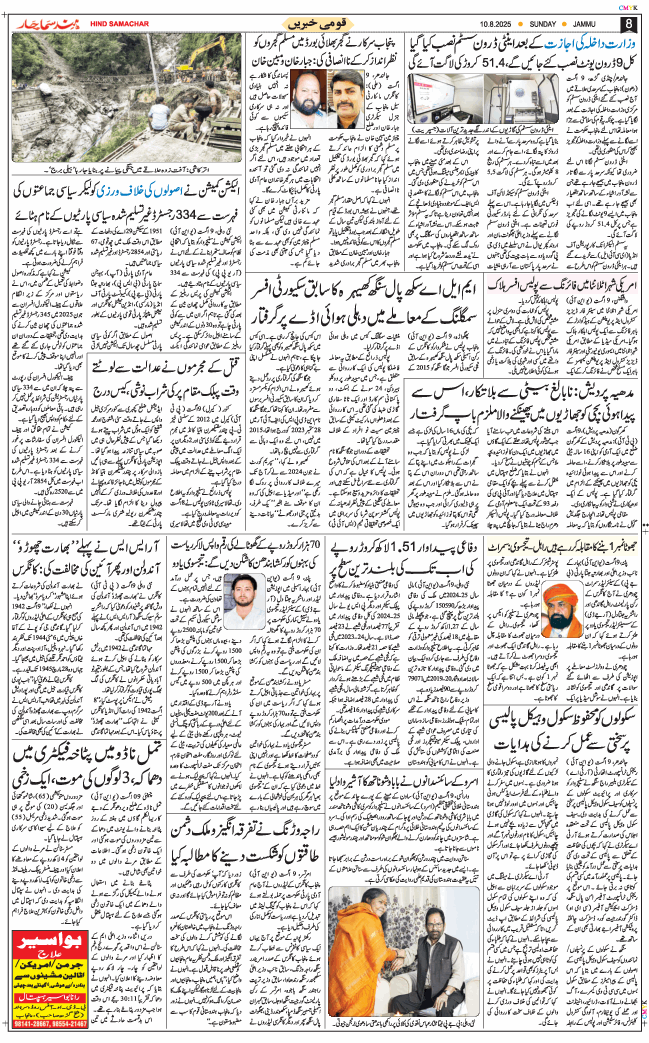 Jammu 2025-08-10