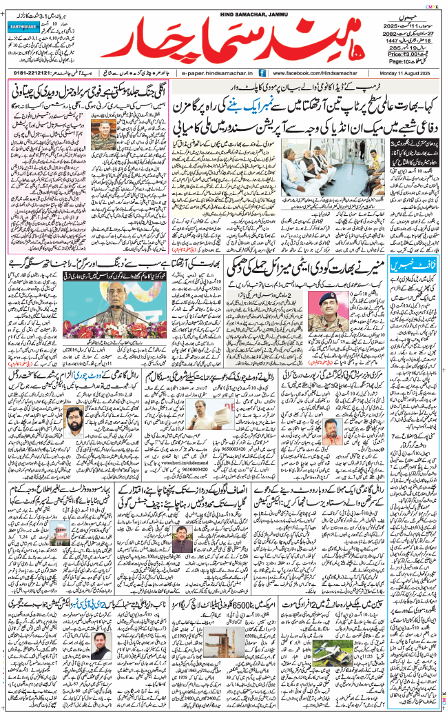 Jammu 2025-08-11