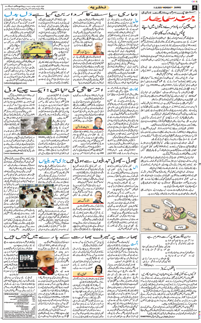 Jammu 2025-08-11