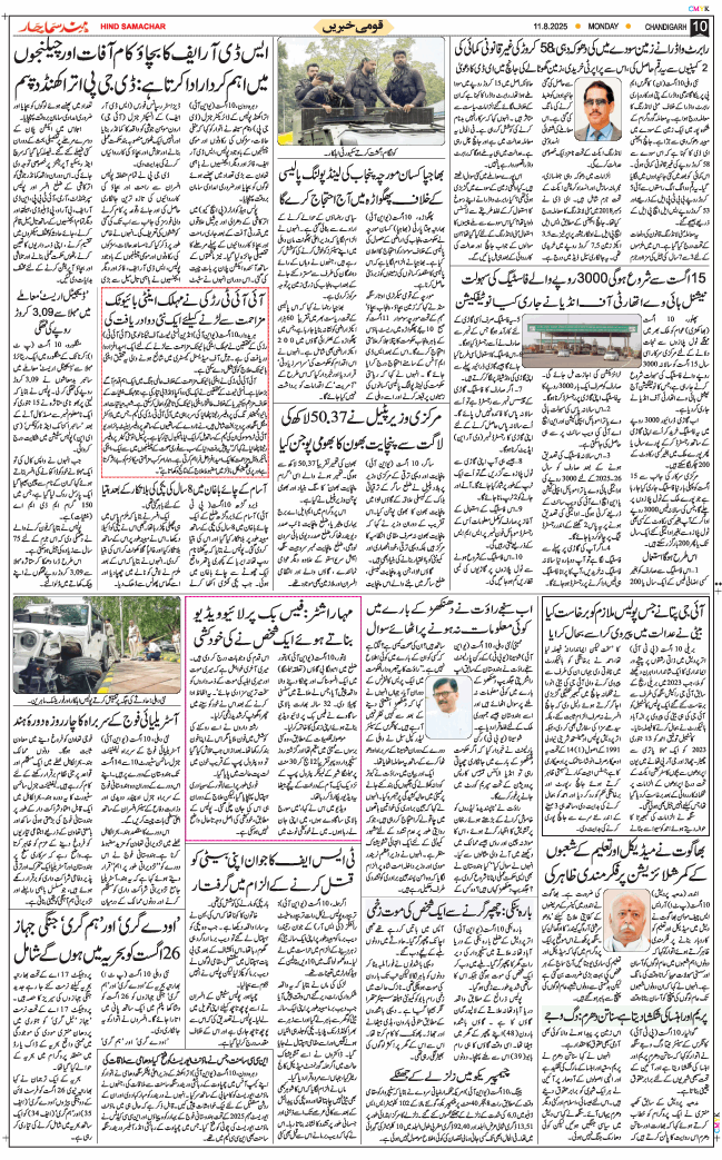 Chandigarh 2025-08-11