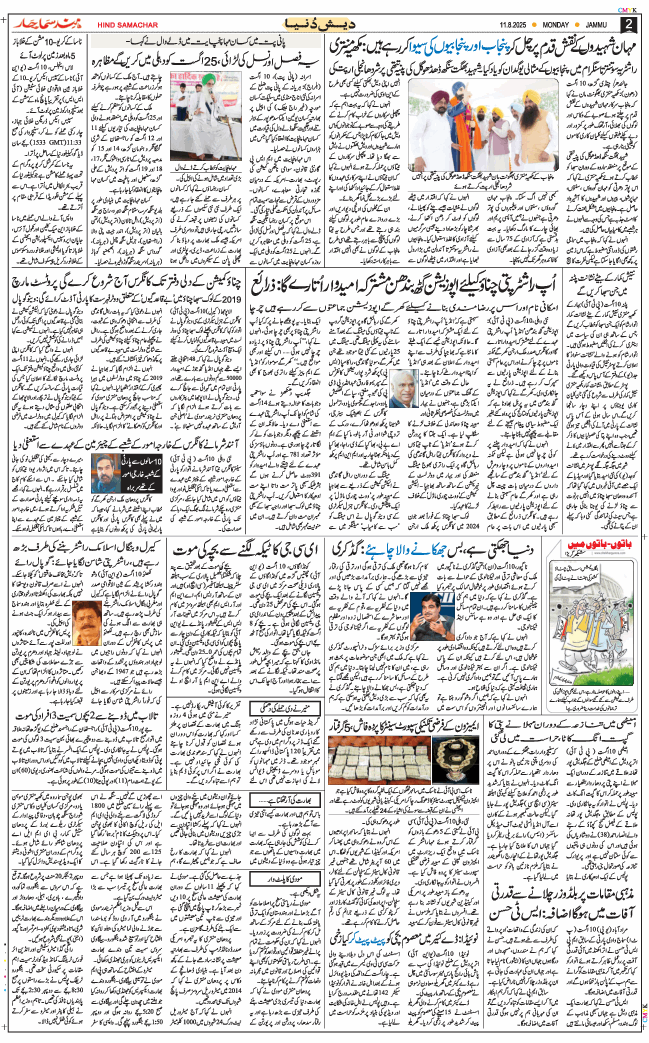 Jammu 2025-08-11