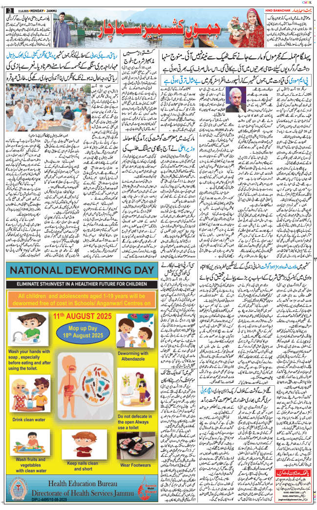 Jammu 2025-08-11