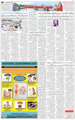 Jammu 2025-08-11
