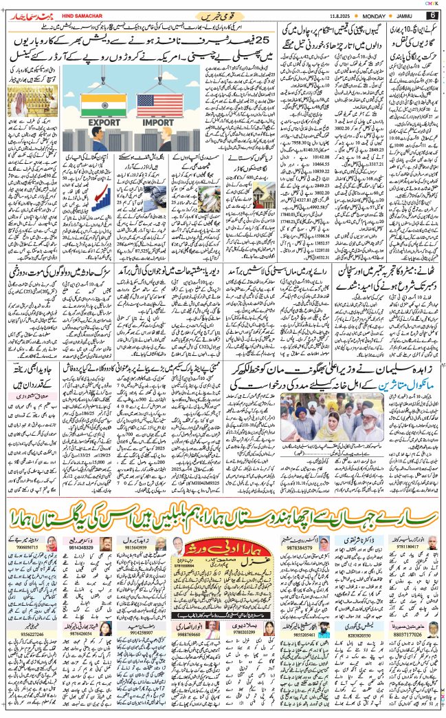 Jammu 2025-08-11