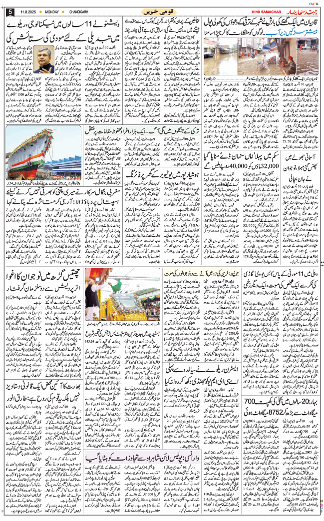 Chandigarh 2025-08-11