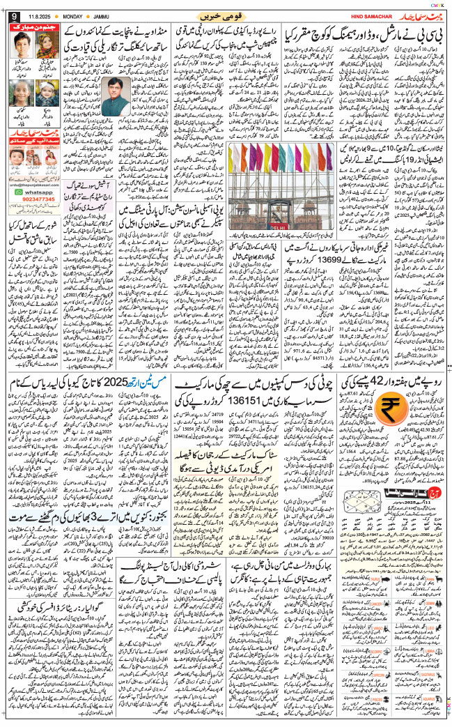 Jammu 2025-08-11