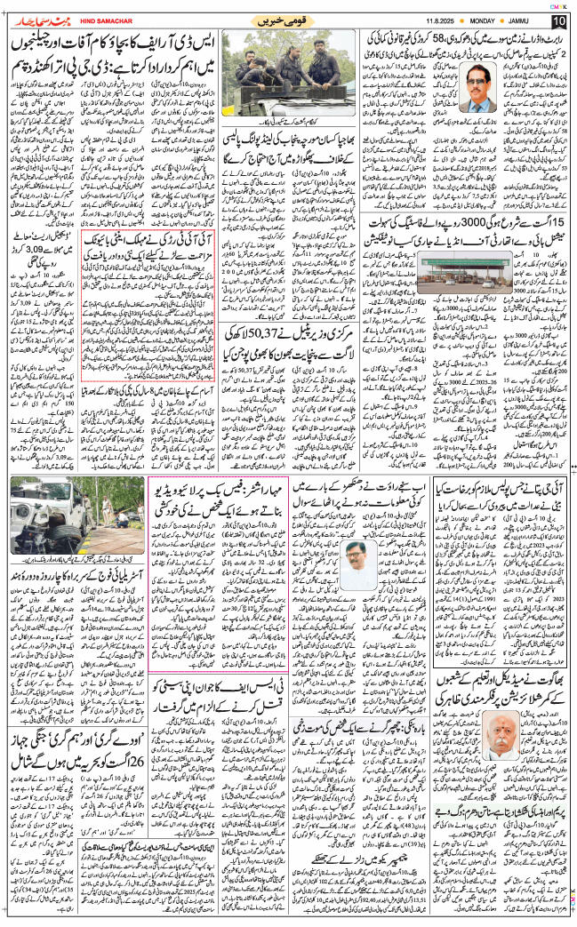 Jammu 2025-08-11