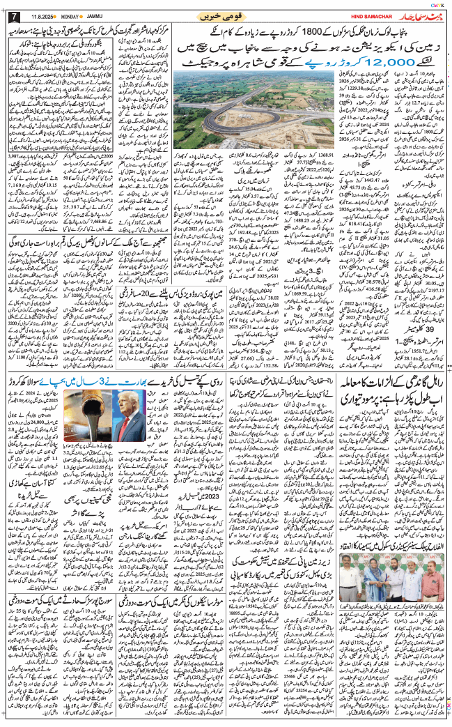 Jammu 2025-08-11