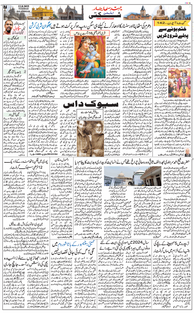 Main Edition 2025-08-12