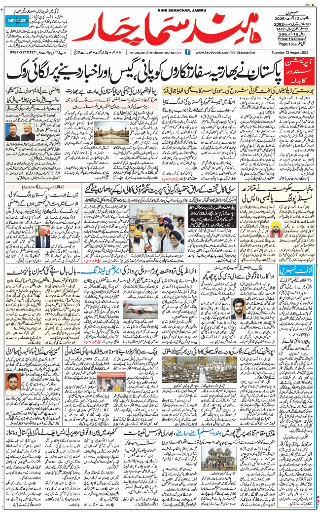Jammu 2025-08-12