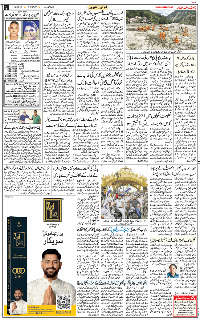 Main Edition 2025-08-12