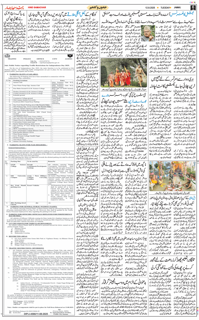 Jammu 2025-08-12