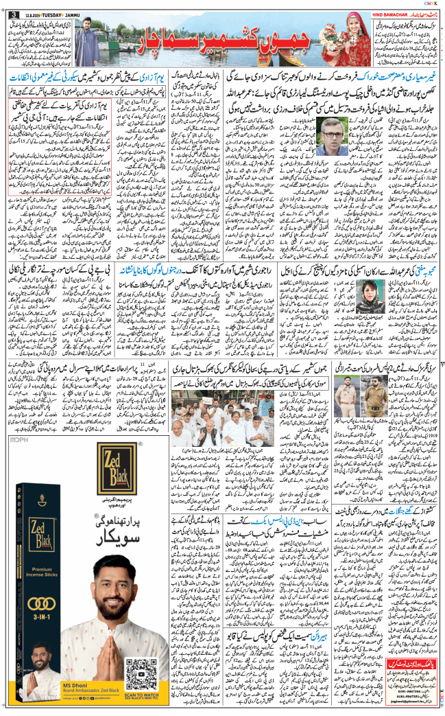 Jammu 2025-08-12