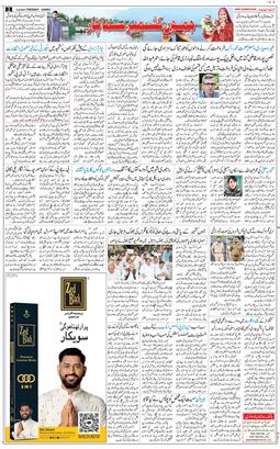 Jammu 2025-08-12