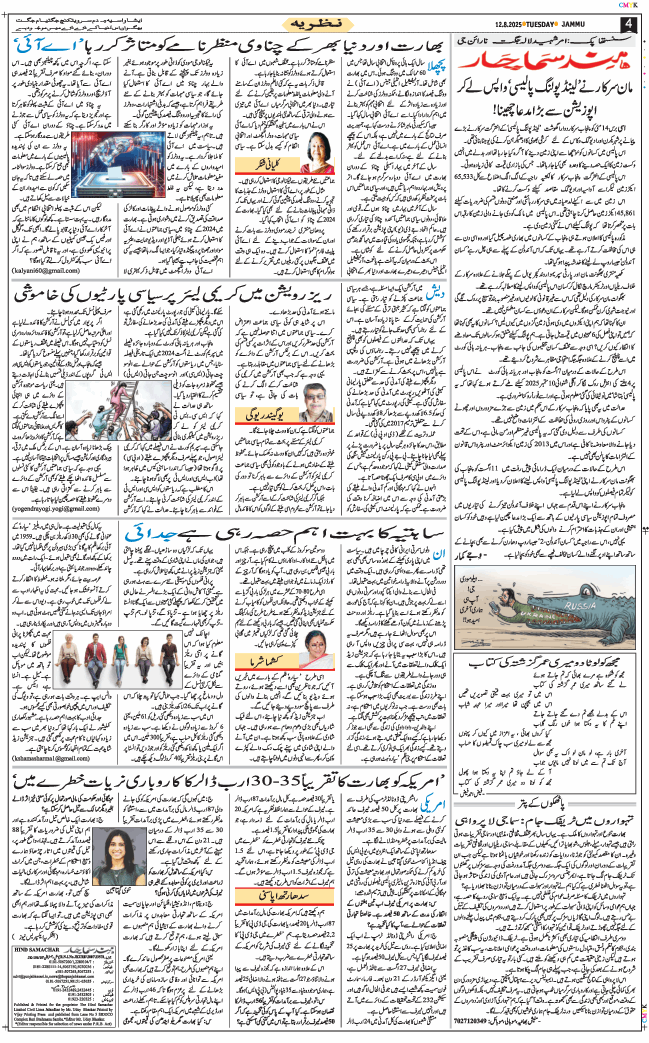 Jammu 2025-08-12