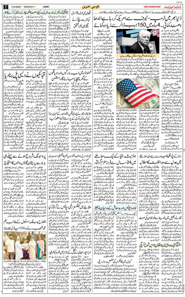 Jammu 2025-08-13