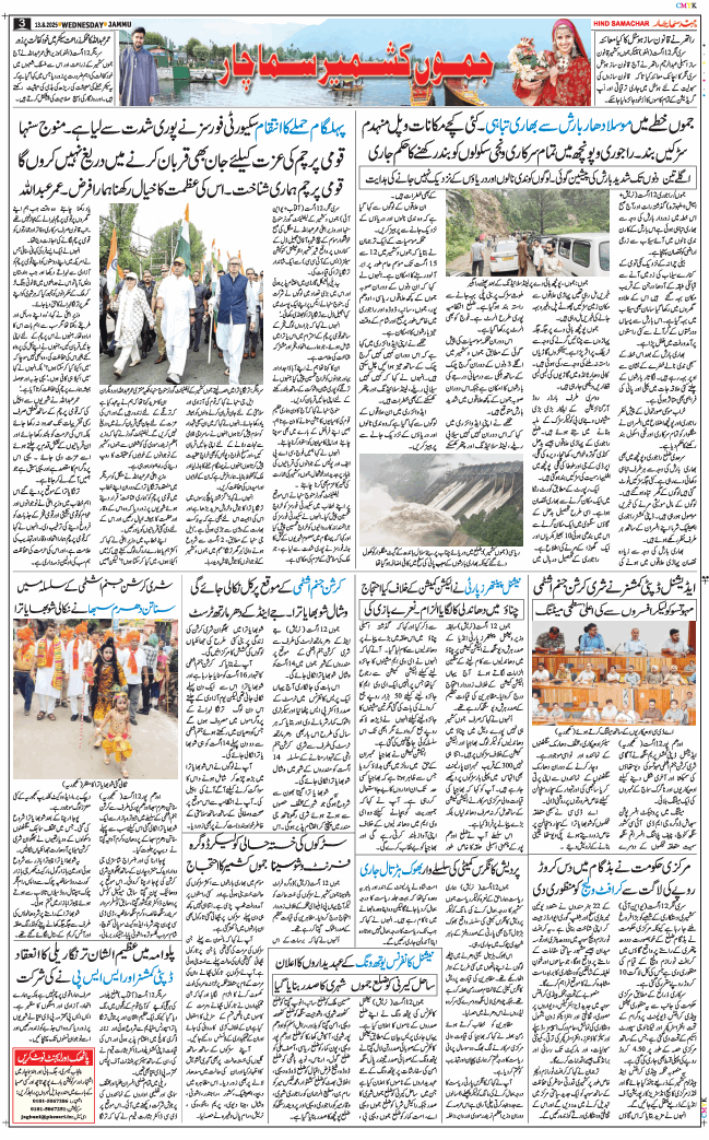 Jammu 2025-08-13