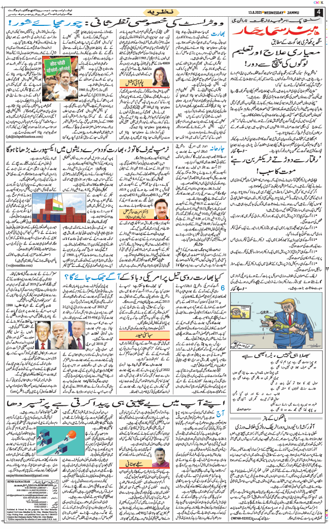 Jammu 2025-08-13