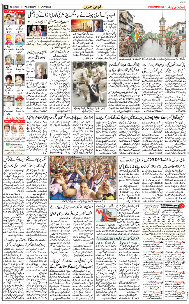 Main Edition 2025-08-13