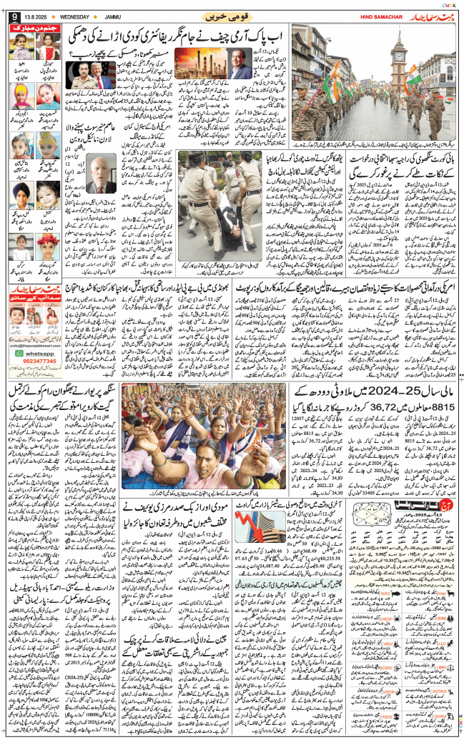 Jammu 2025-08-13