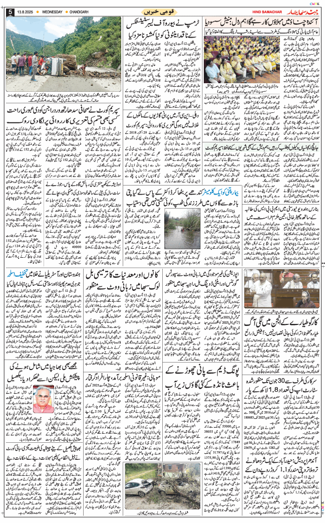 Chandigarh 2025-08-13